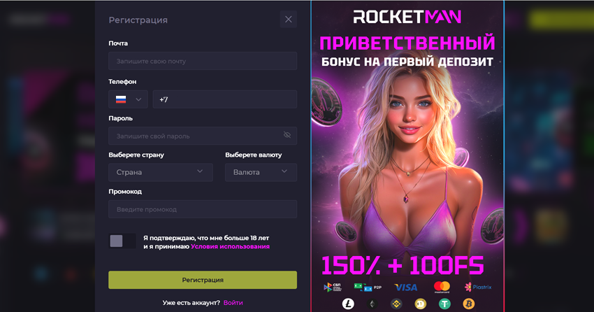 Регистрация и вход в аккаунт казино Рокетмэн